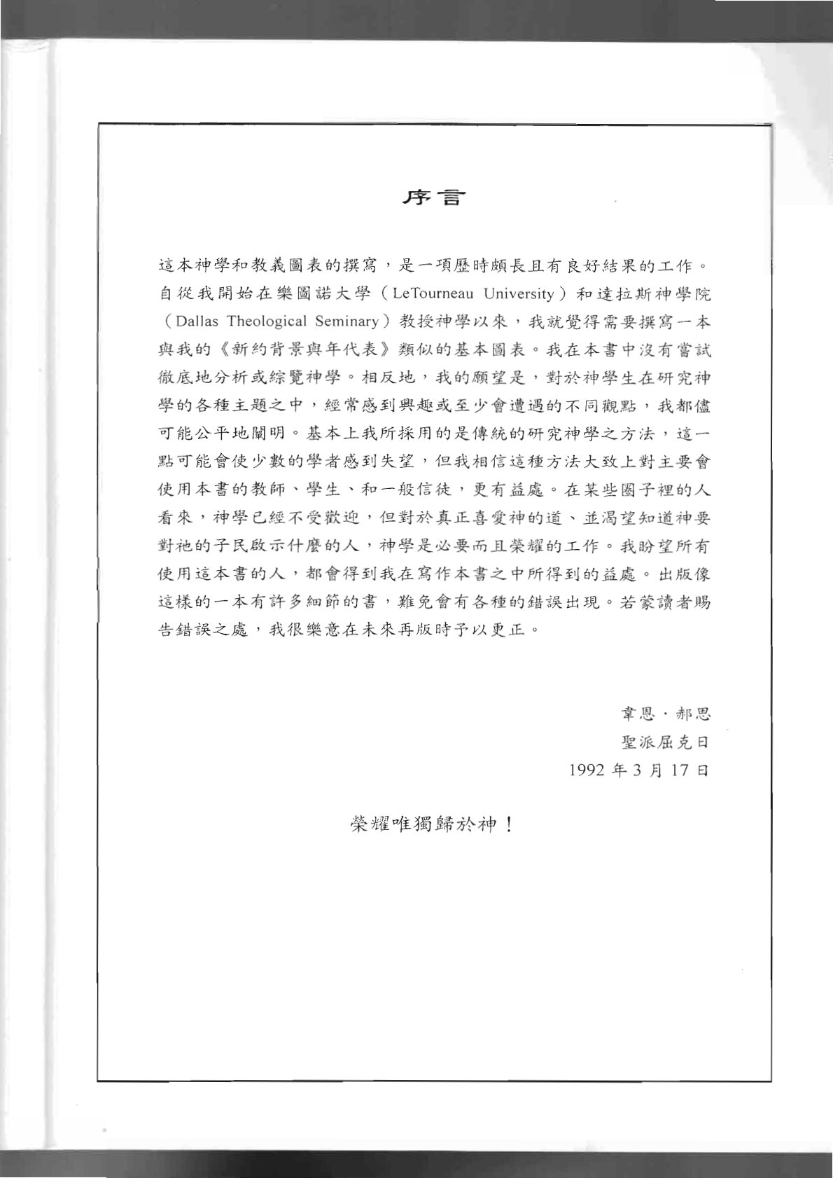 基督教神学与教义图表 第 4 页预览
