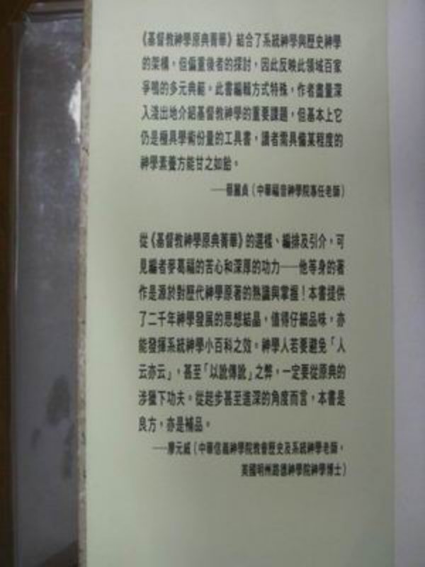 基督教神学原典菁华 第 2 页预览