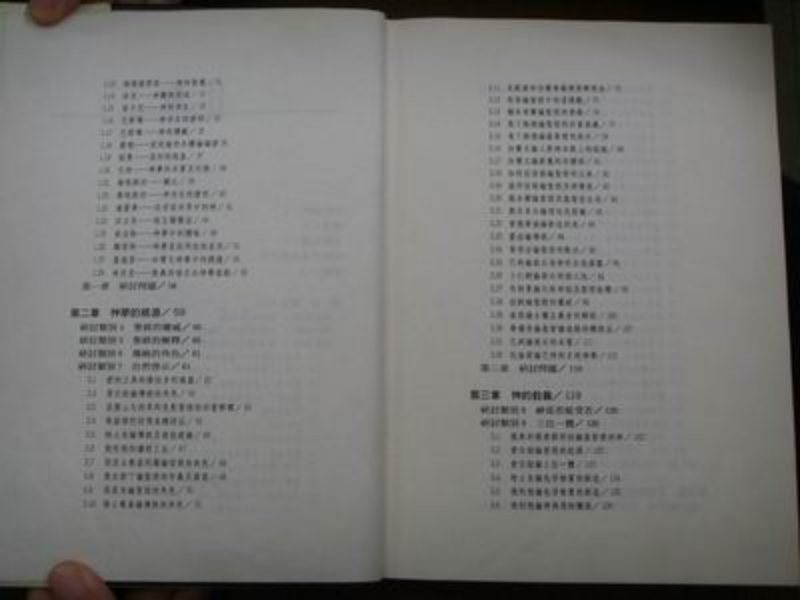 基督教神学原典菁华 第 5 页预览