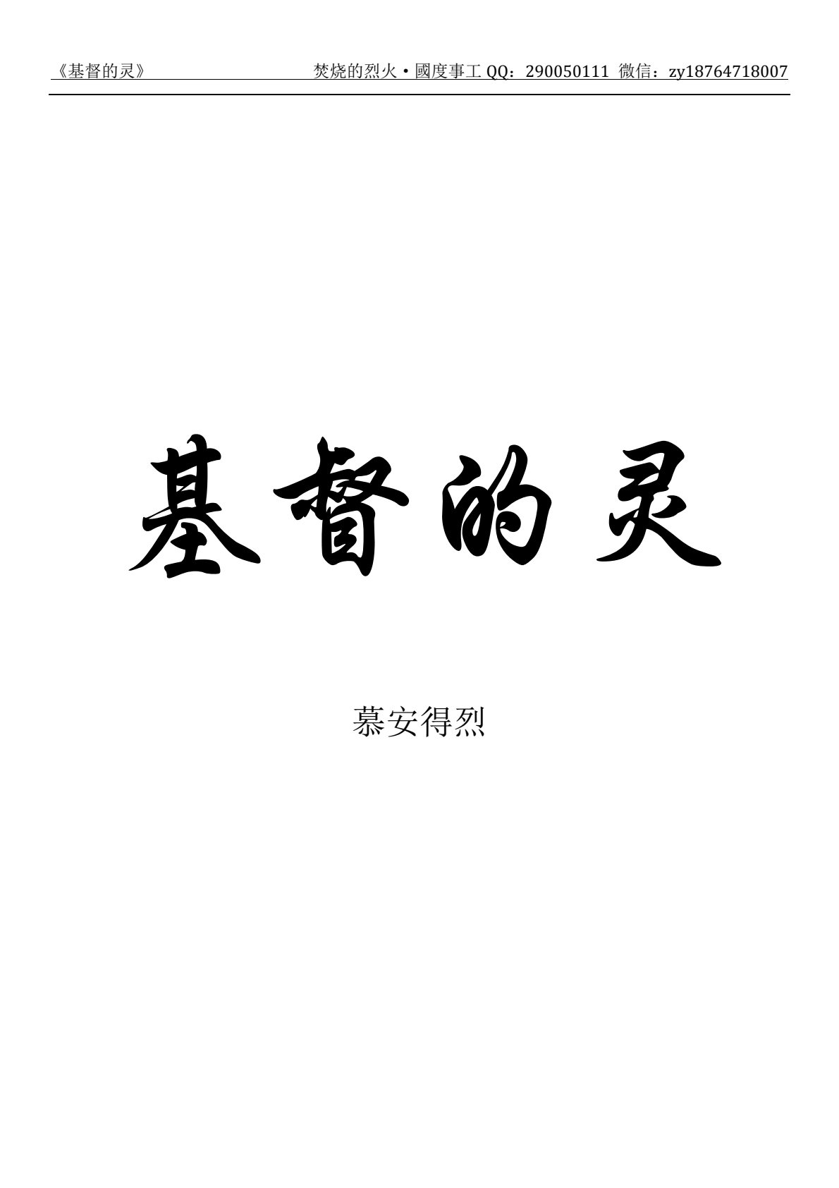 基督的灵 第 2 页预览