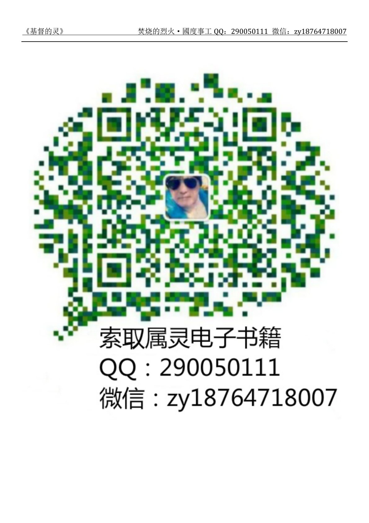 基督的灵 第 3 页预览