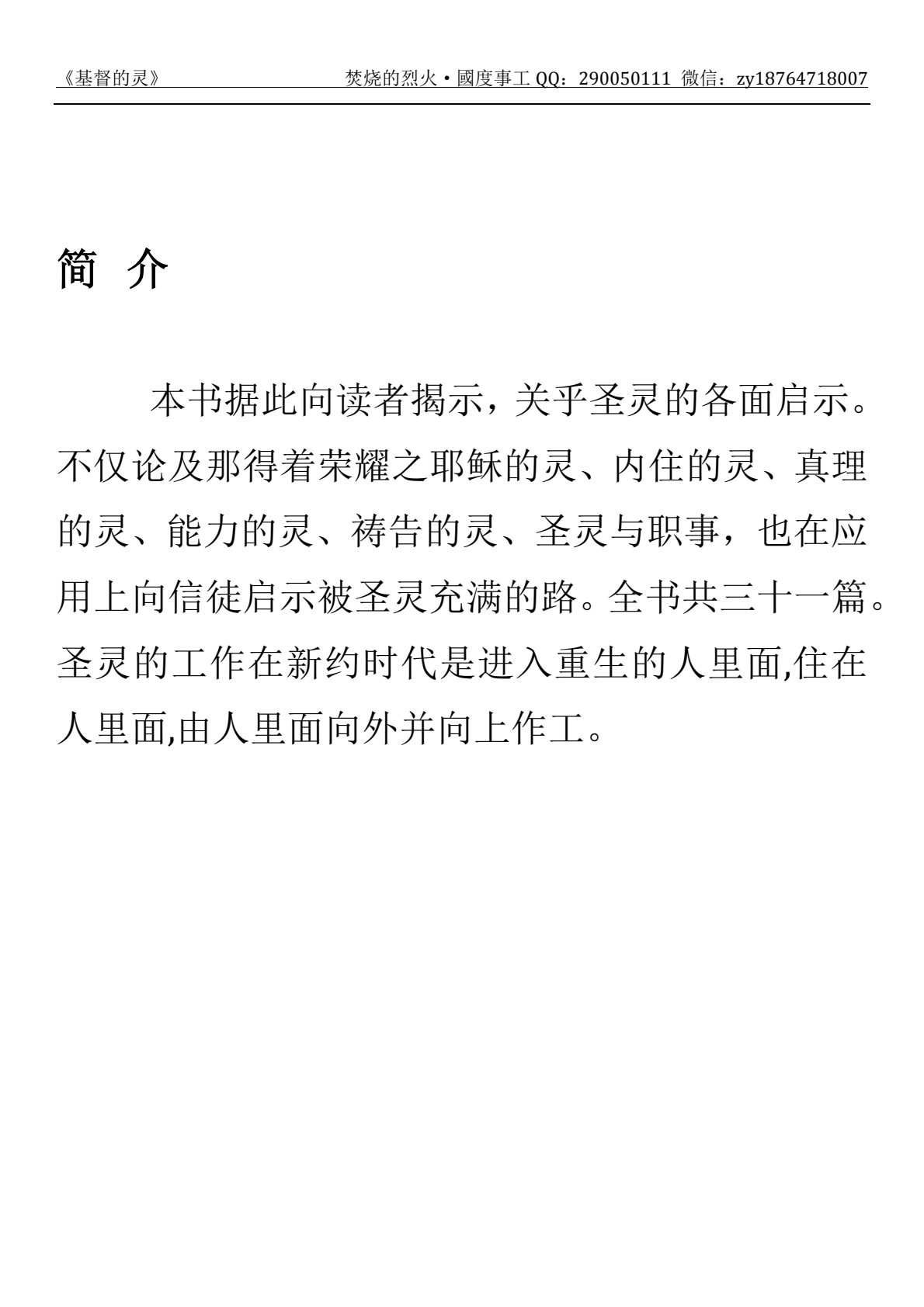 基督的灵 第 4 页预览