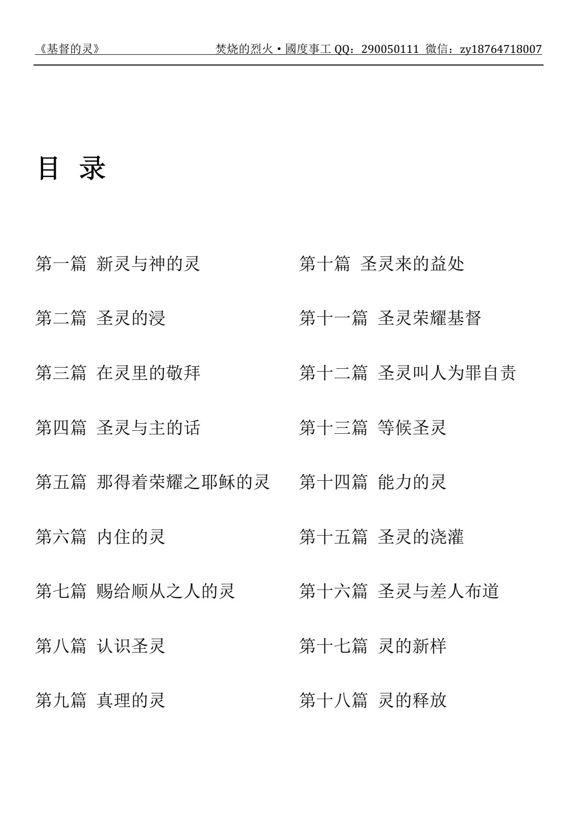基督的灵 第 5 页预览