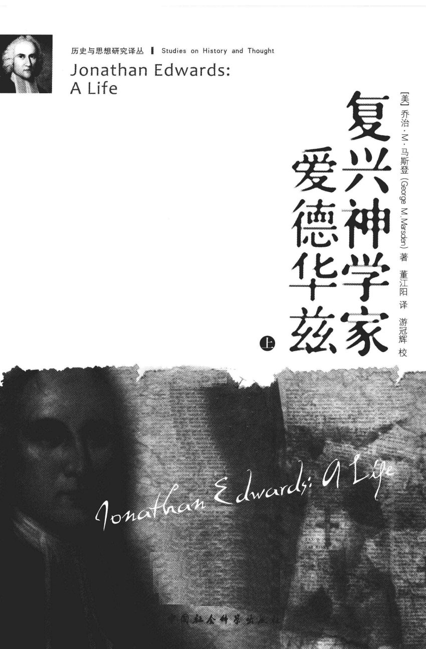 复兴神学家爱德华兹 上 第 3 页预览