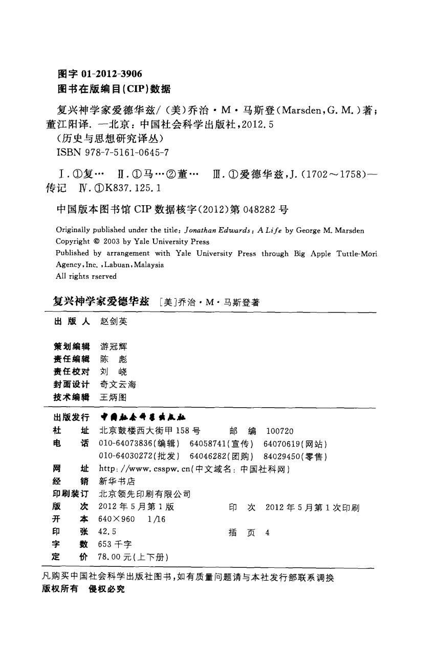 复兴神学家爱德华兹 上 第 4 页预览