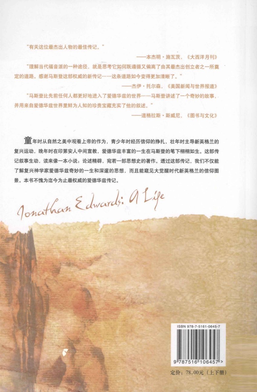 复兴神学家爱德华兹 下 第 2 页预览