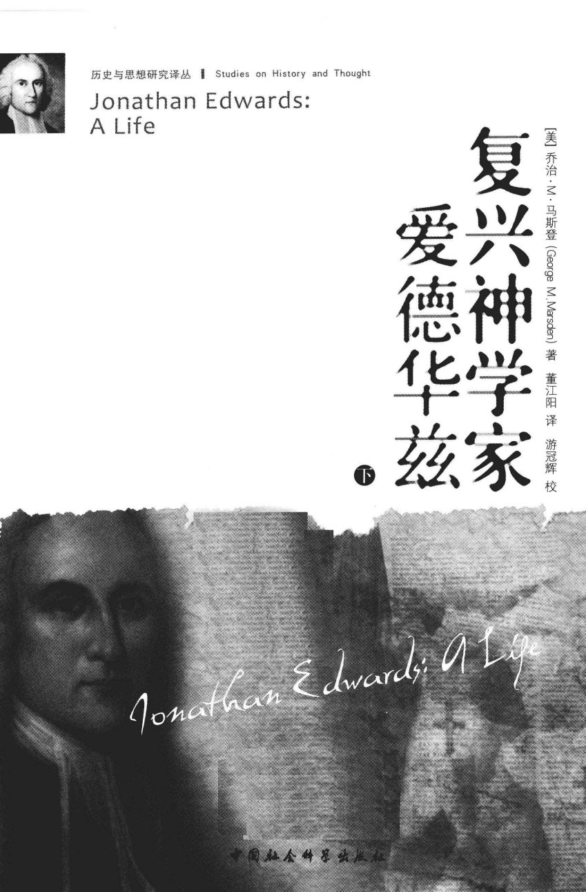 复兴神学家爱德华兹 下 第 3 页预览