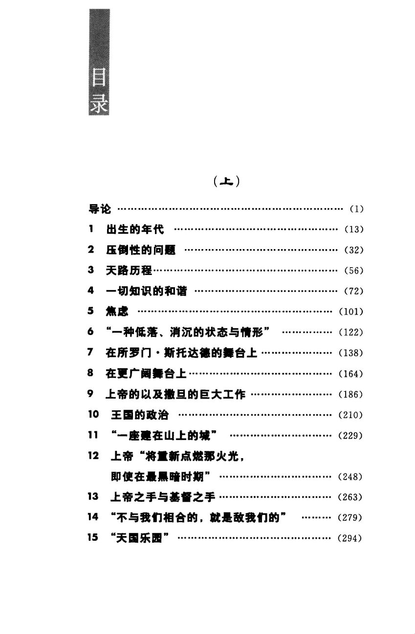 复兴神学家爱德华兹 下 第 4 页预览