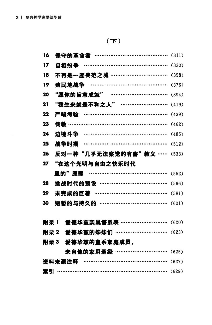复兴神学家爱德华兹 下 第 5 页预览