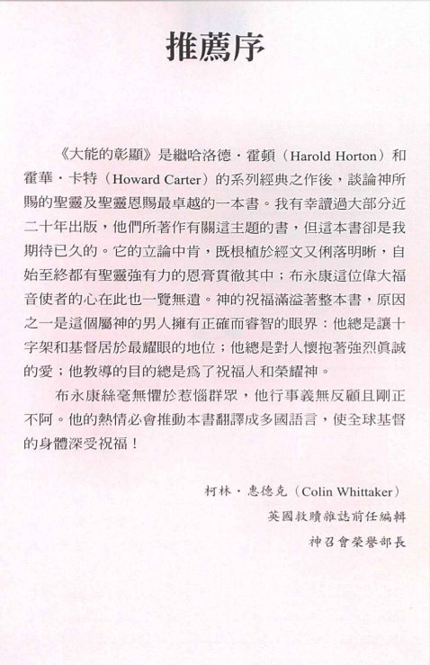 大能的彰显 第 2 页预览