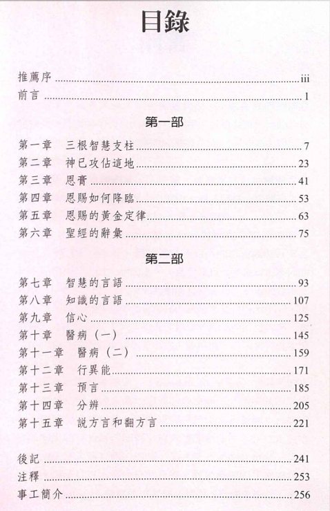 大能的彰显 第 3 页预览
