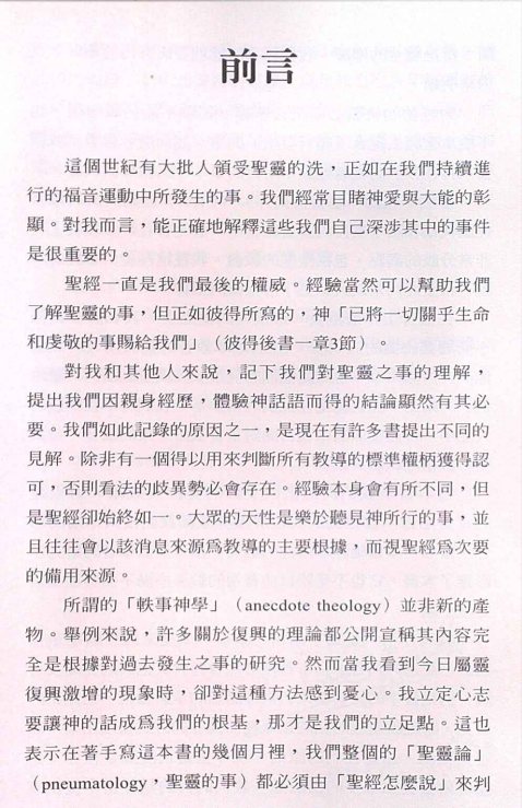 大能的彰显 第 4 页预览