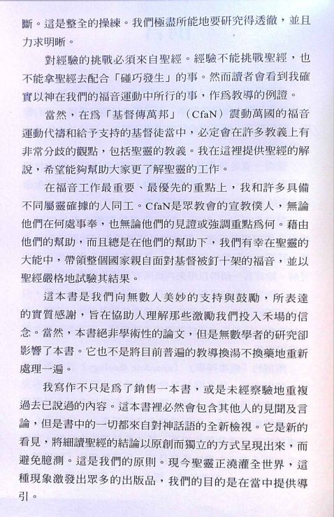 大能的彰显 第 5 页预览