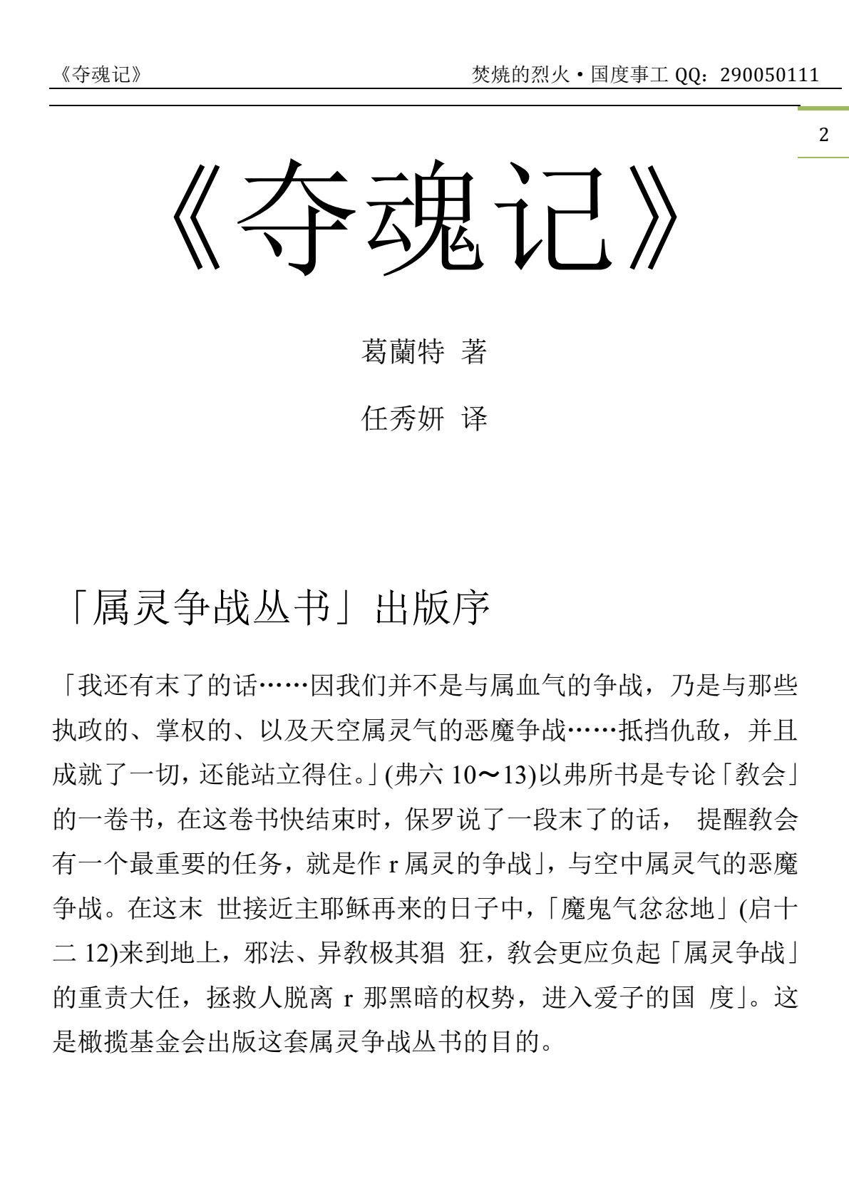 夺魂记 第 2 页预览