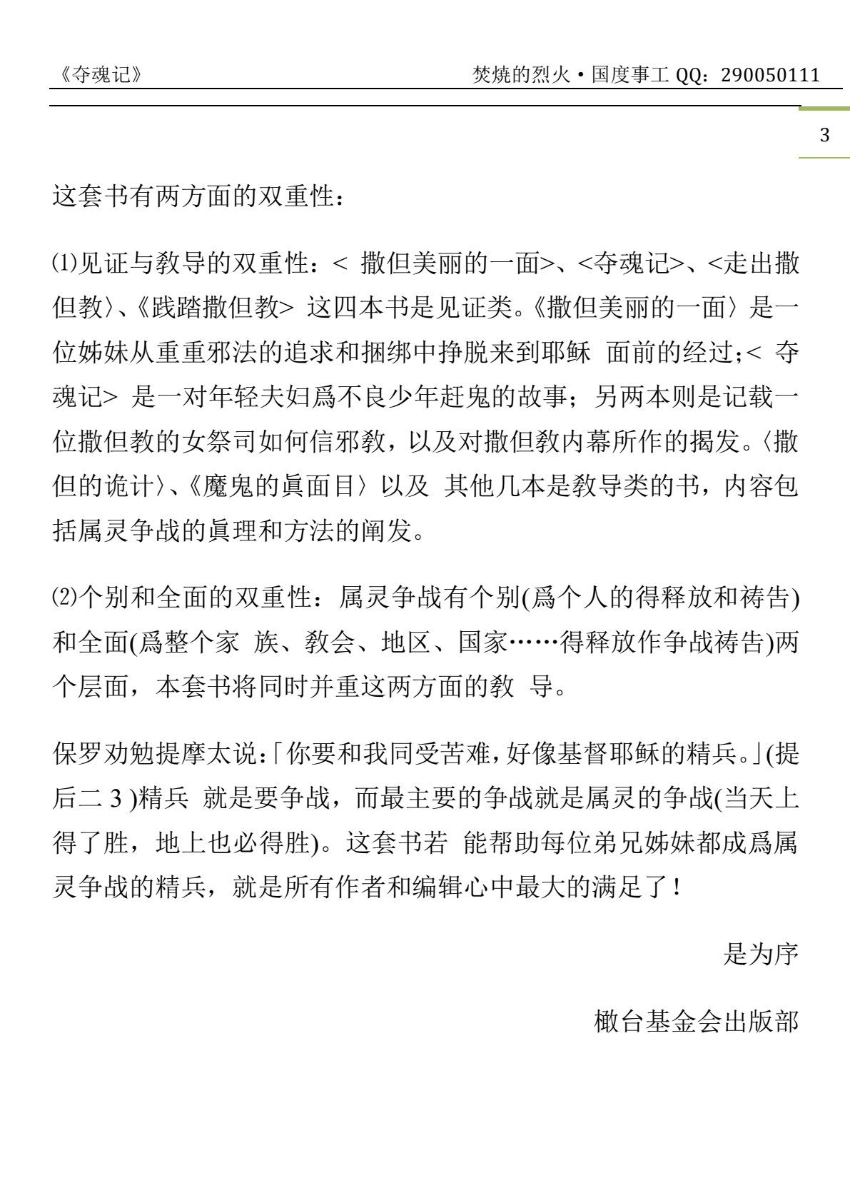 夺魂记 第 3 页预览