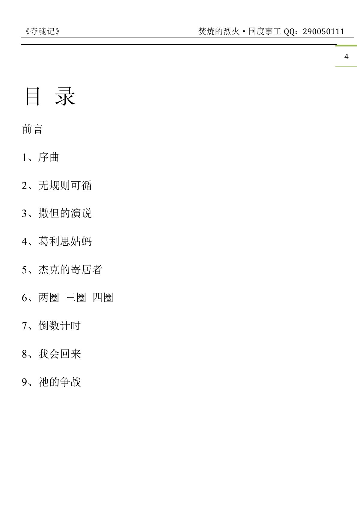 夺魂记 第 4 页预览