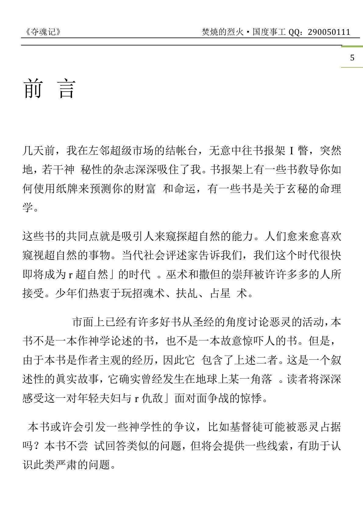 夺魂记 第 5 页预览