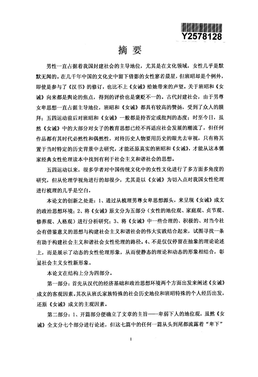 女诫 第 2 页预览