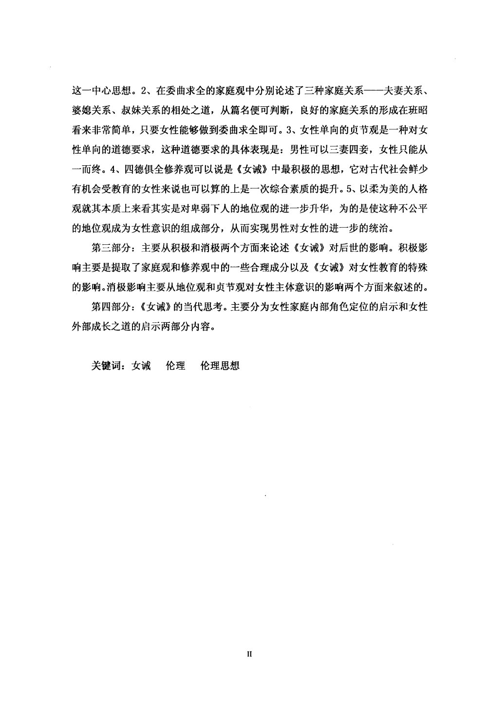 女诫 第 3 页预览