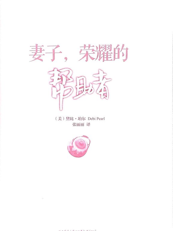 妻子，荣耀的帮助者 第 3 页预览