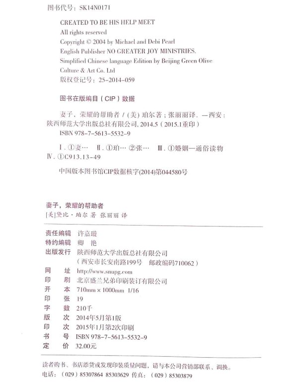 妻子，荣耀的帮助者 第 4 页预览
