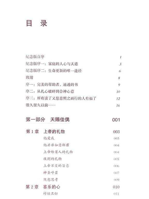 妻子，荣耀的帮助者 第 5 页预览
