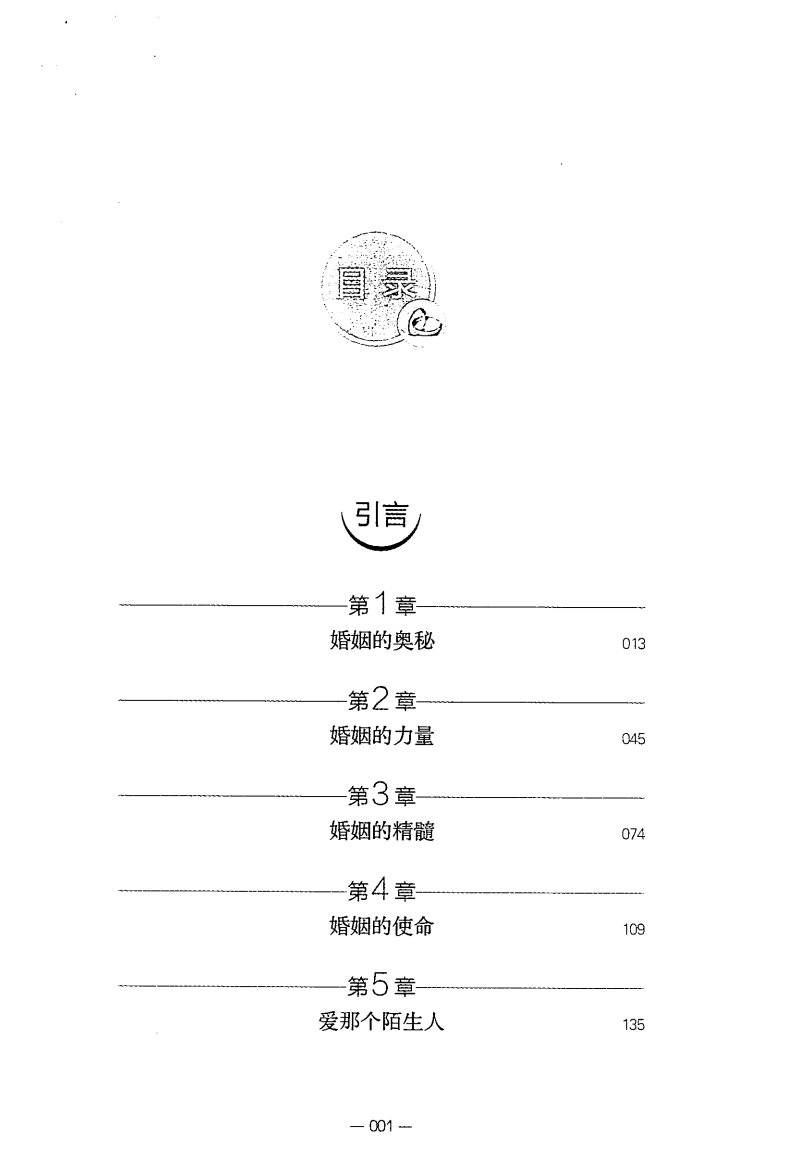 婚姻的意义 第 3 页预览