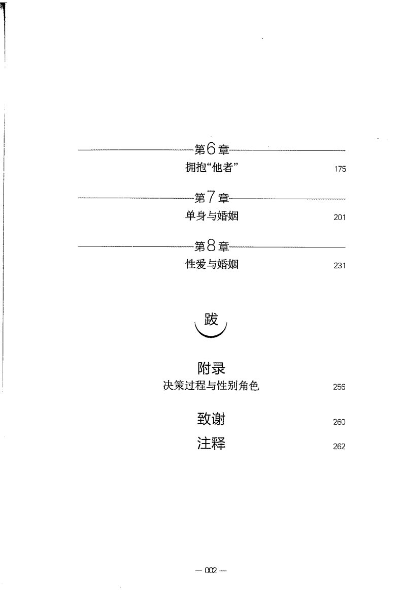 婚姻的意义 第 4 页预览
