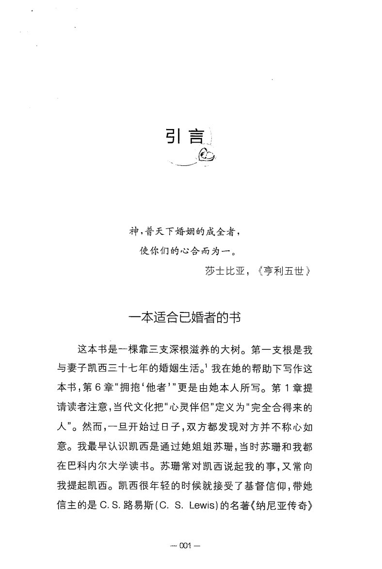 婚姻的意义 第 5 页预览