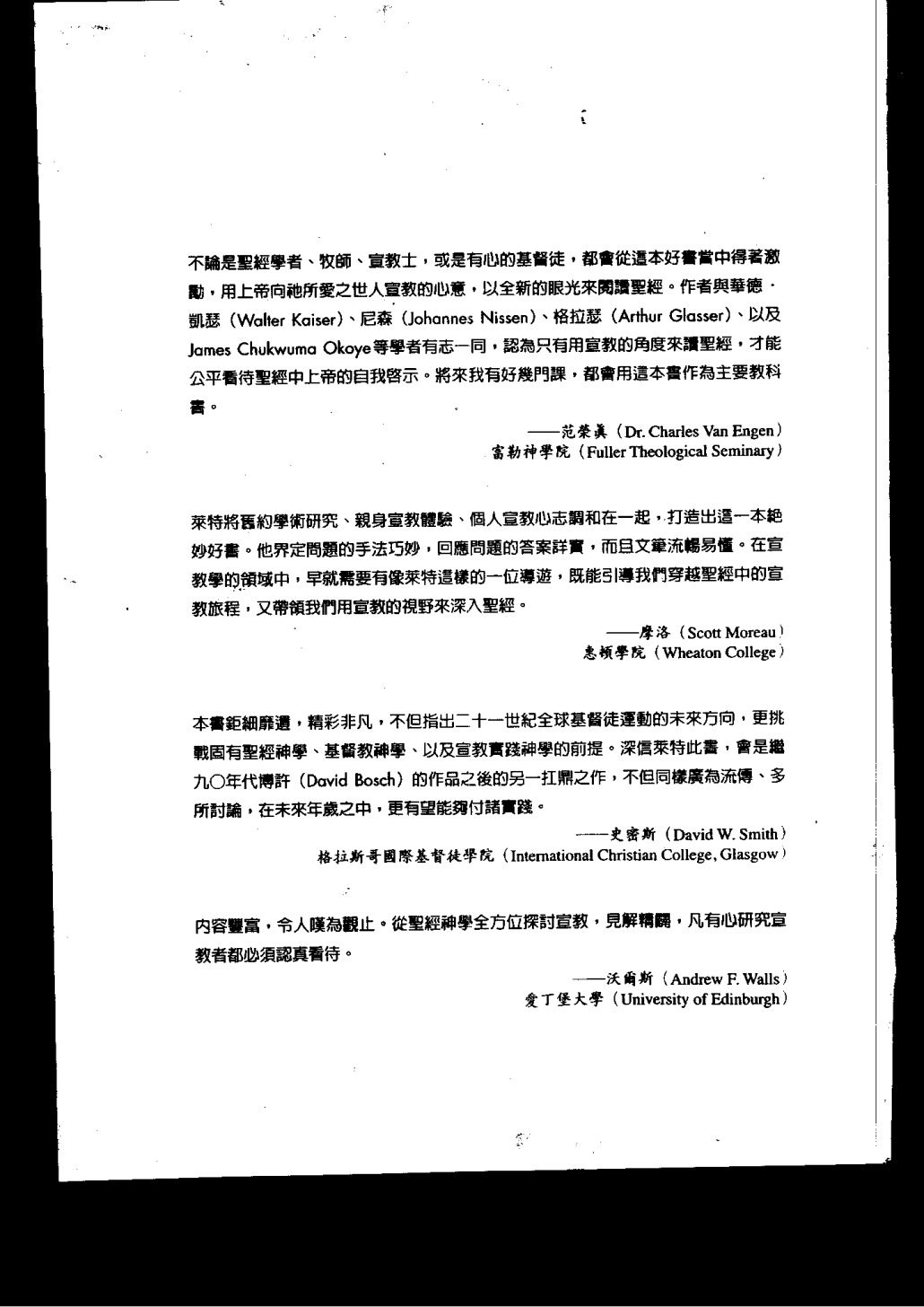 宣教中的上帝：颠覆世界的宣教释经学 第 2 页预览