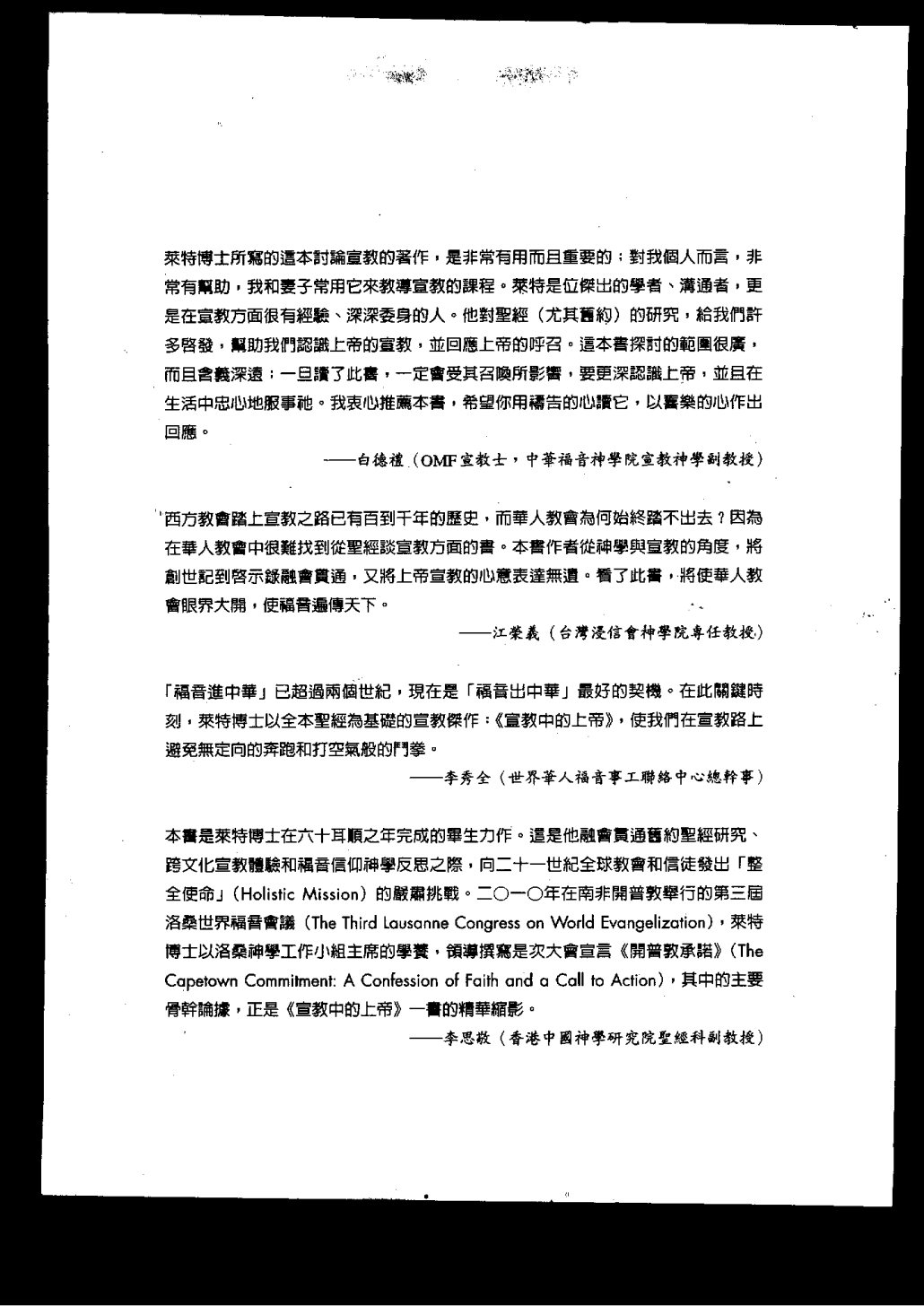 宣教中的上帝：颠覆世界的宣教释经学 第 3 页预览