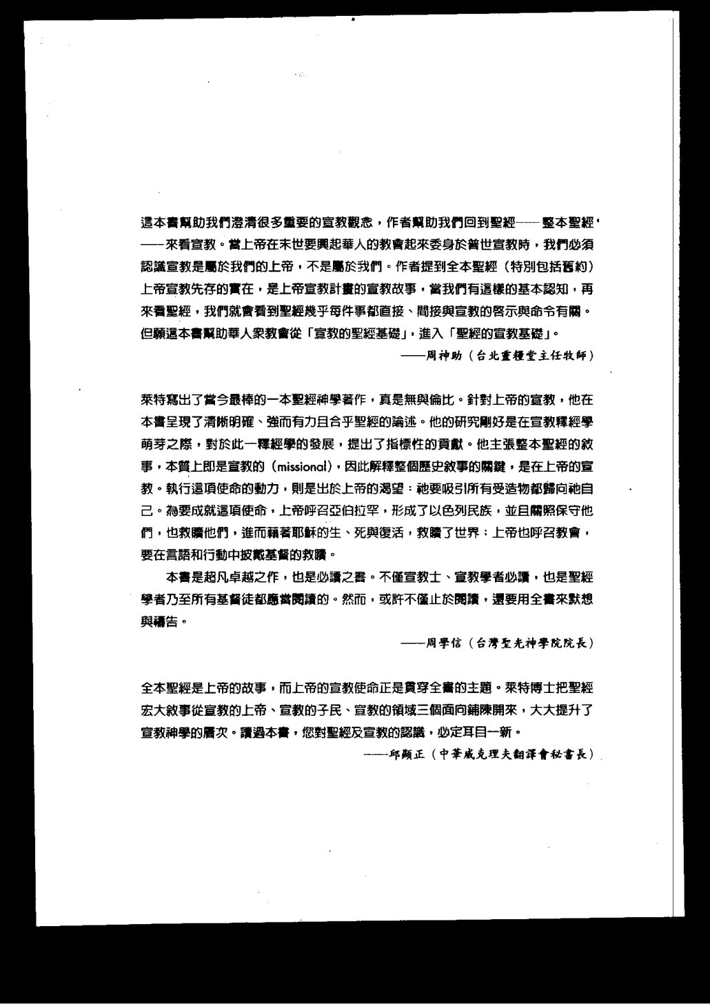 宣教中的上帝：颠覆世界的宣教释经学 第 4 页预览