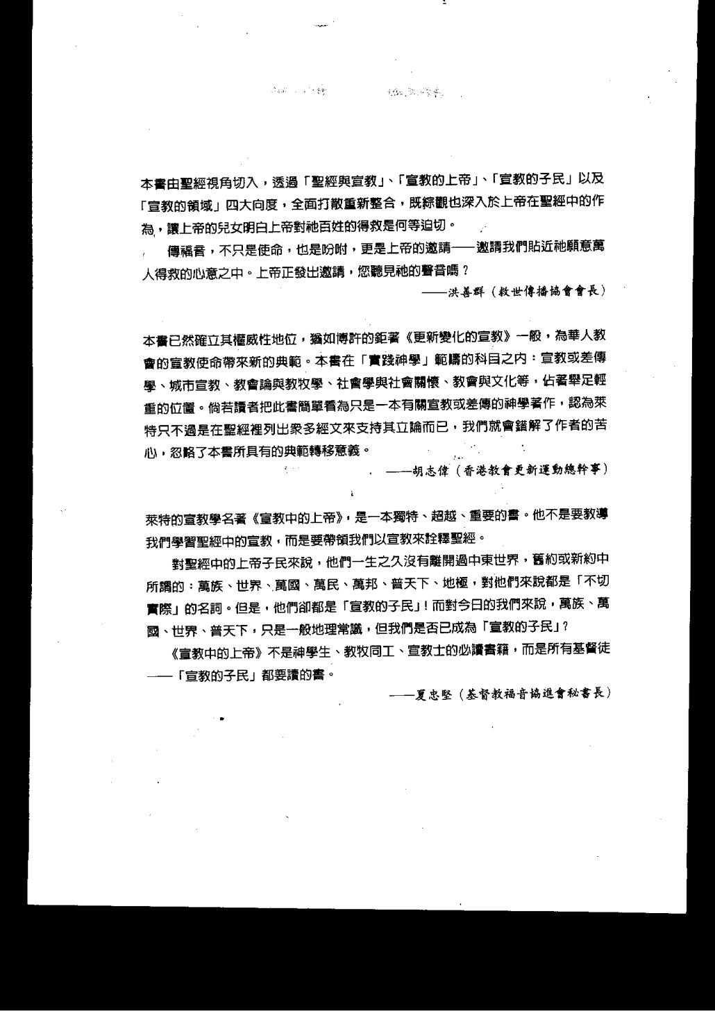 宣教中的上帝：颠覆世界的宣教释经学 第 5 页预览
