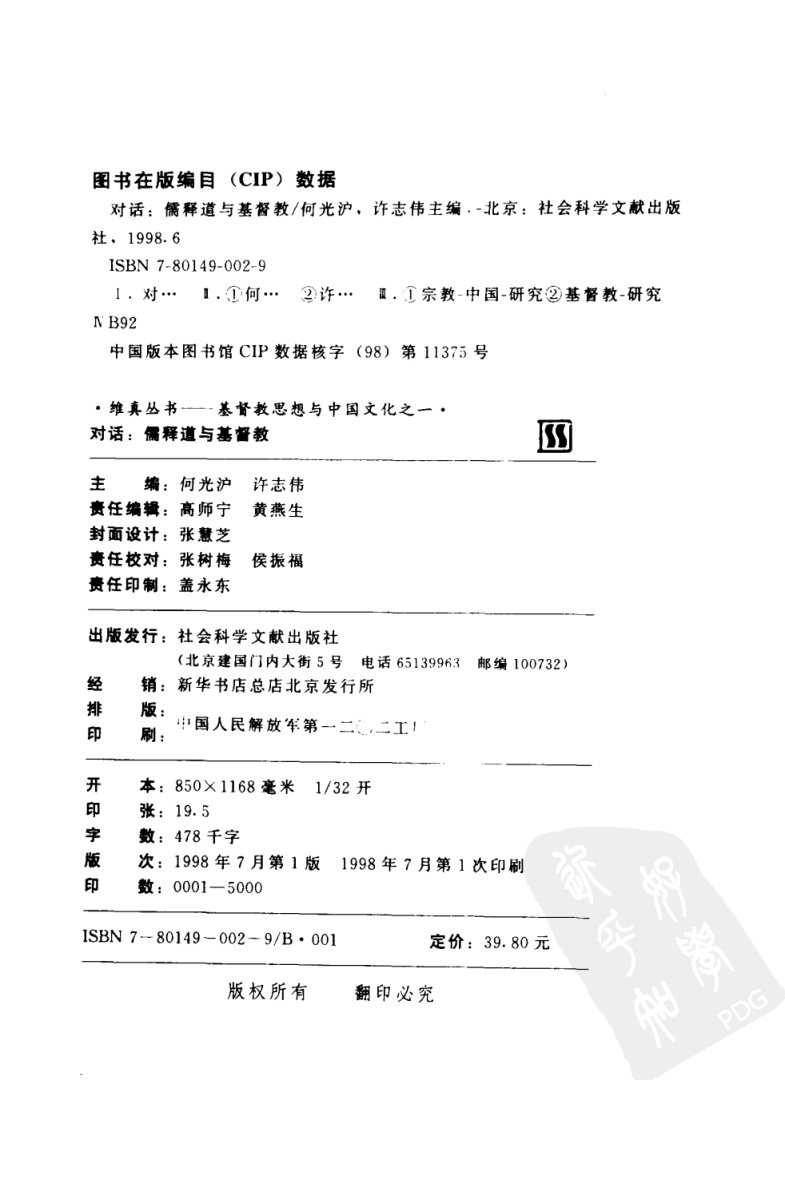 对话 儒释道与基督教 第 3 页预览