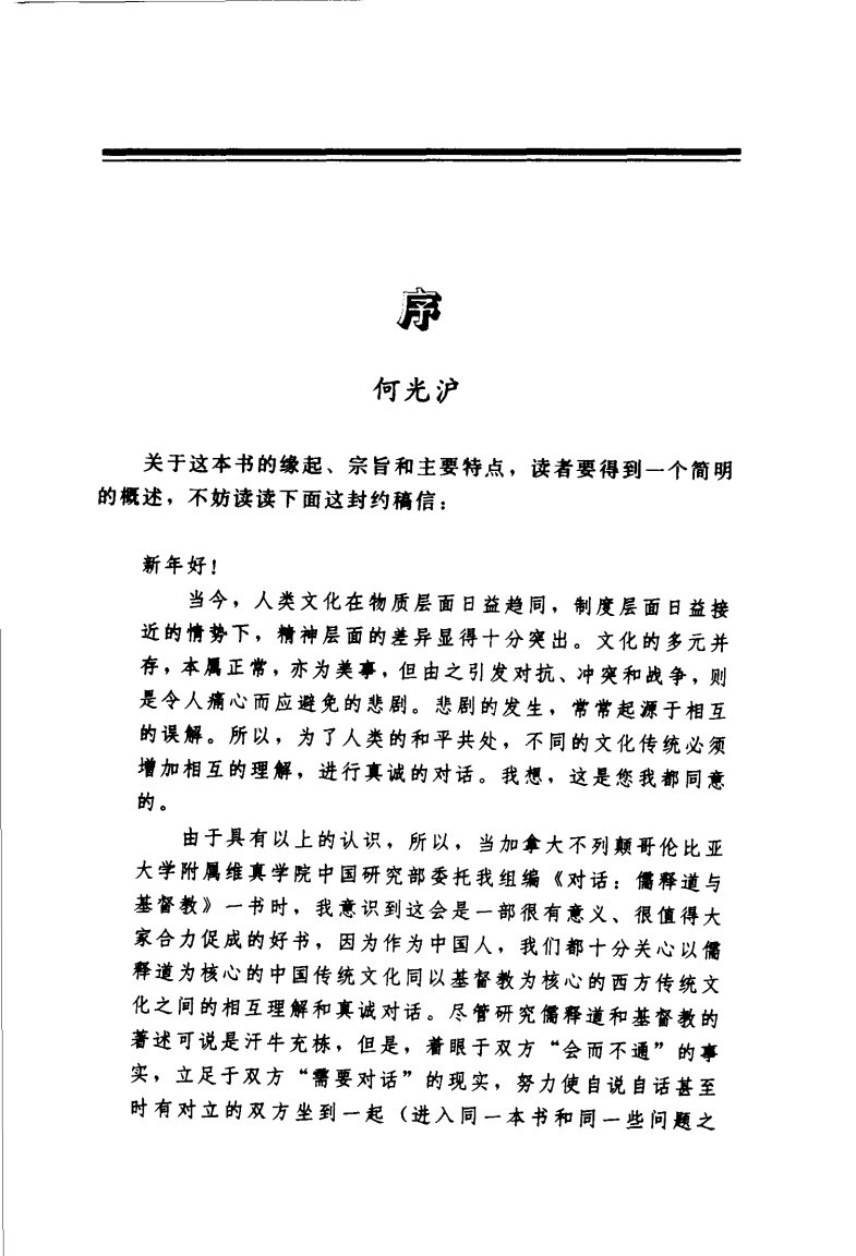 对话 儒释道与基督教 第 4 页预览