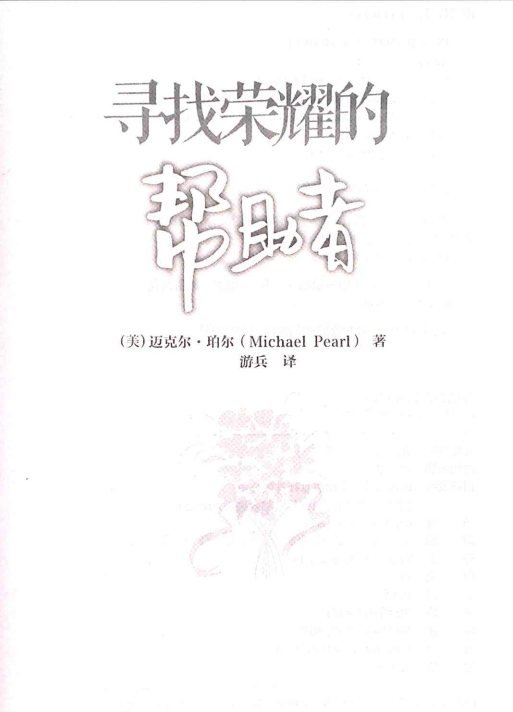 寻找荣耀的帮助者 第 3 页预览