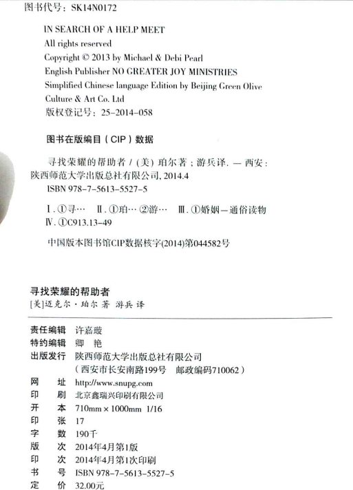 寻找荣耀的帮助者 第 4 页预览