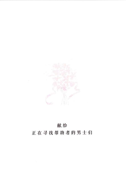 寻找荣耀的帮助者 第 5 页预览