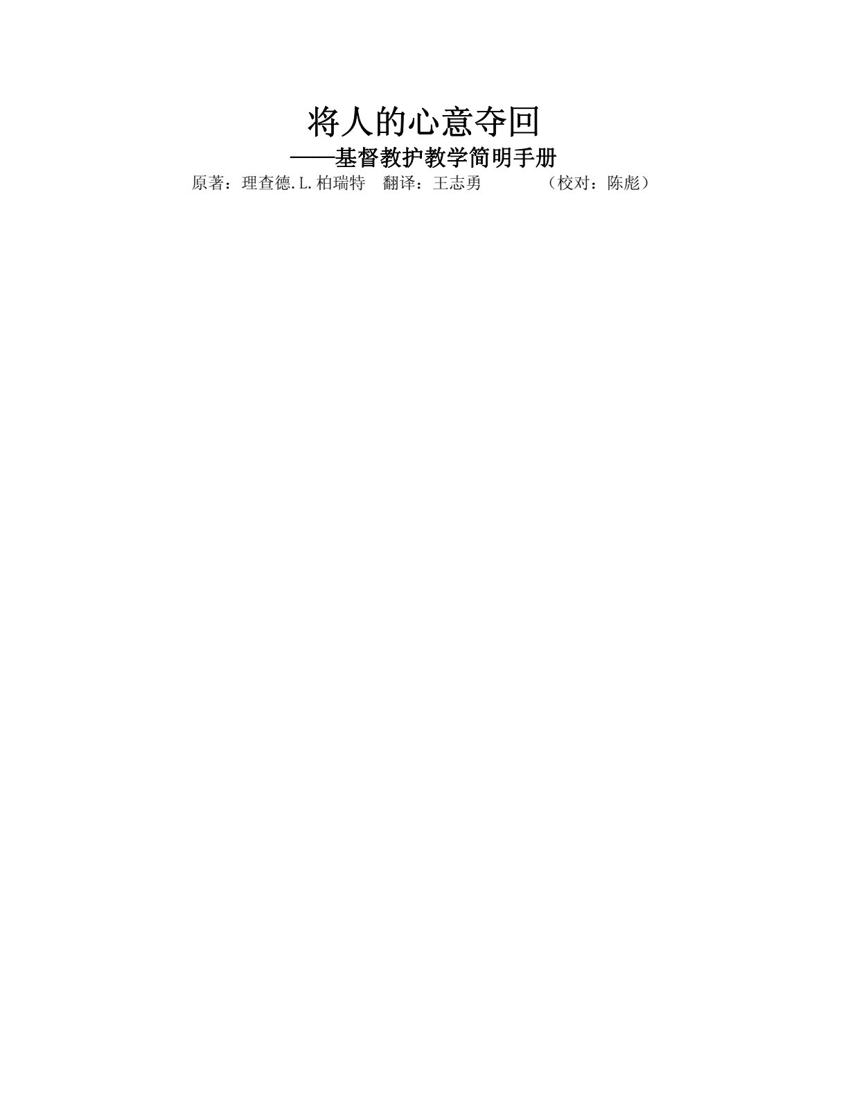 将人的心意夺回 第 1 页预览