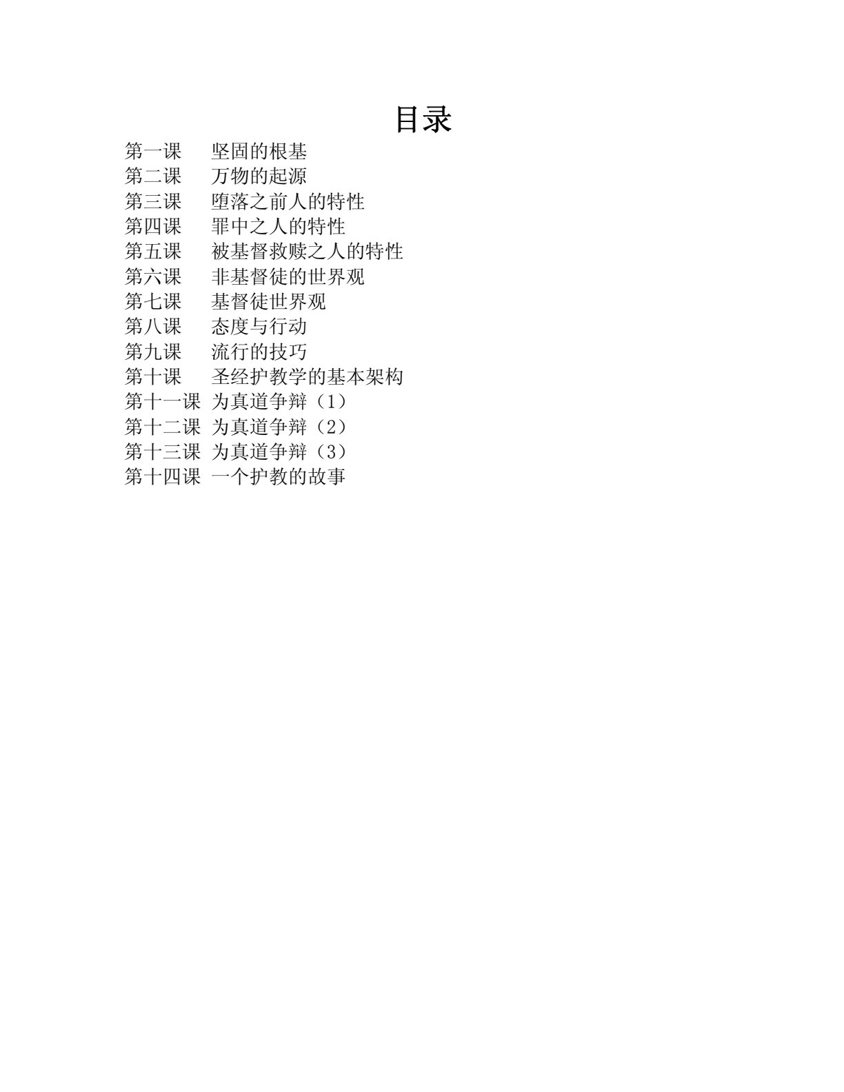 将人的心意夺回 第 3 页预览