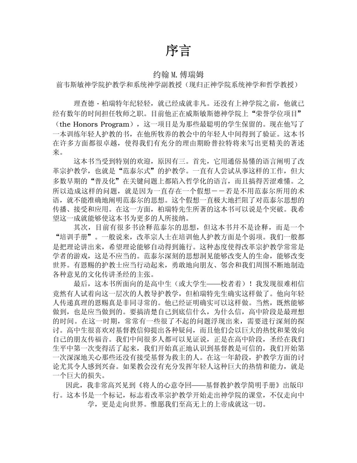 将人的心意夺回 第 4 页预览
