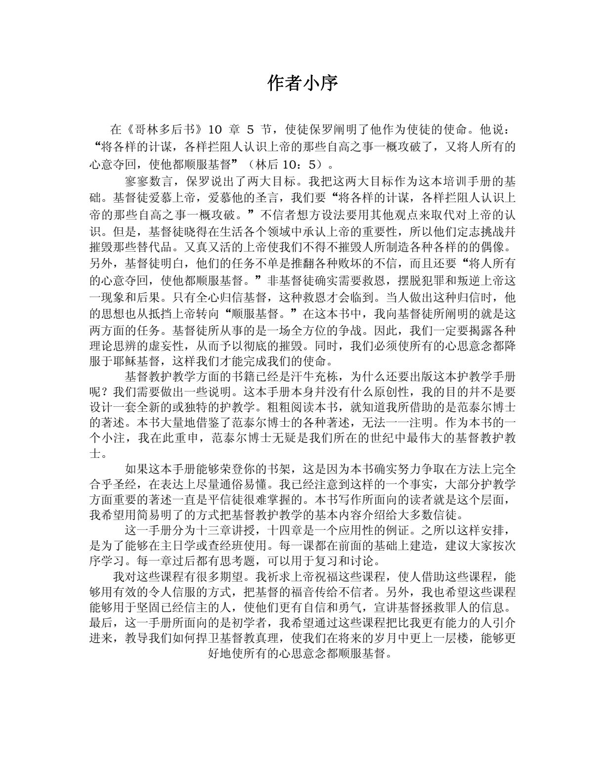 将人的心意夺回 第 5 页预览