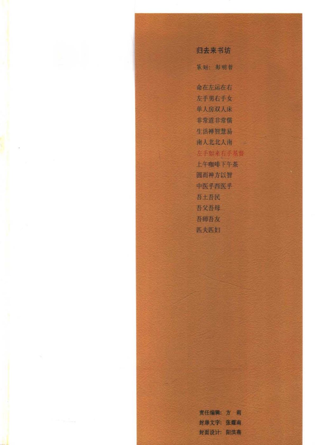 左手如来右手基督 第 2 页预览