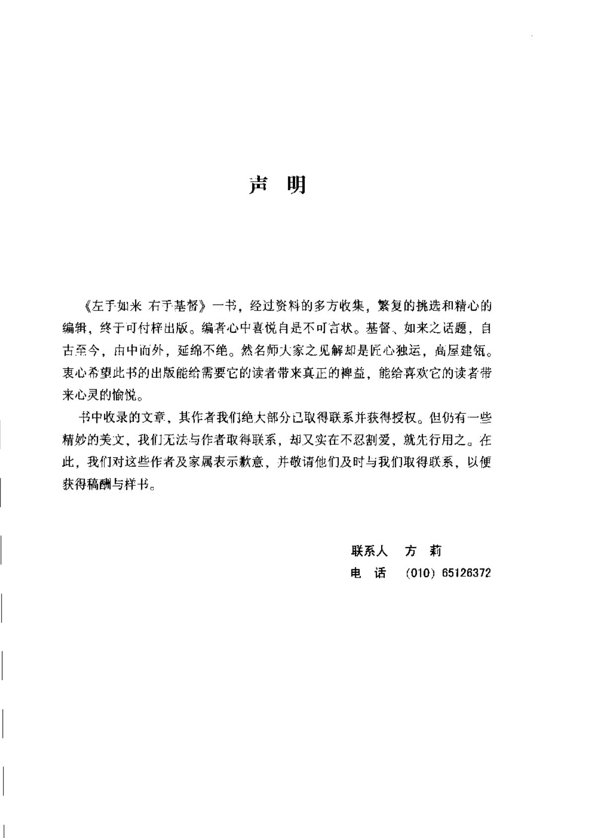 左手如来右手基督 第 3 页预览