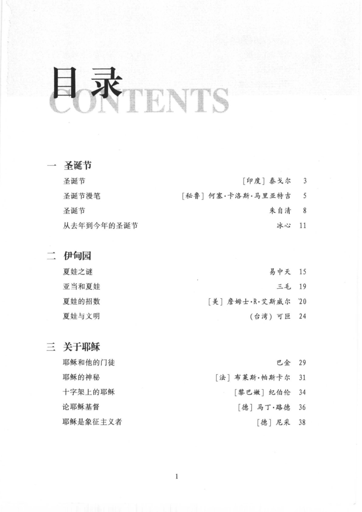 左手如来右手基督 第 4 页预览