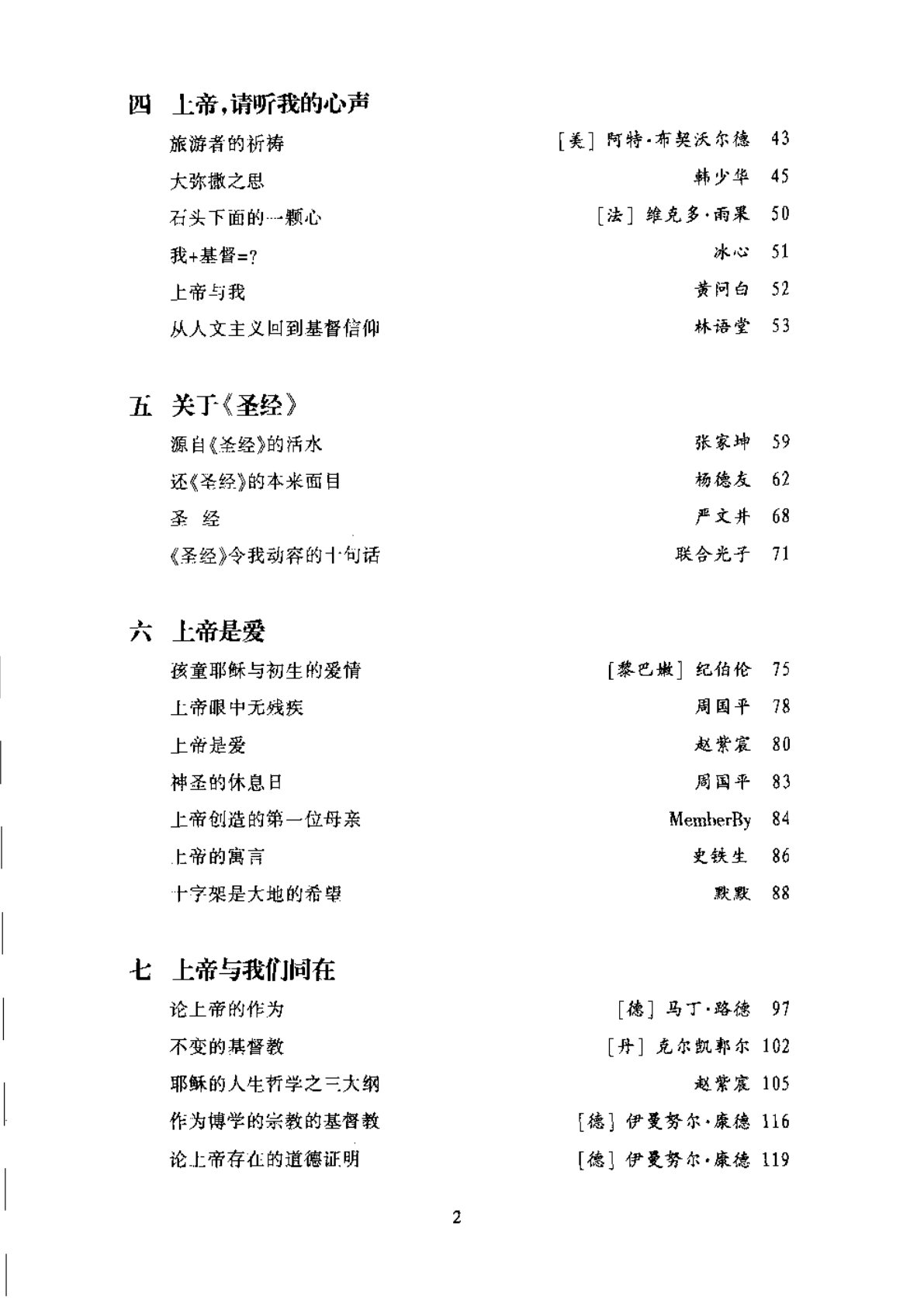 左手如来右手基督 第 5 页预览