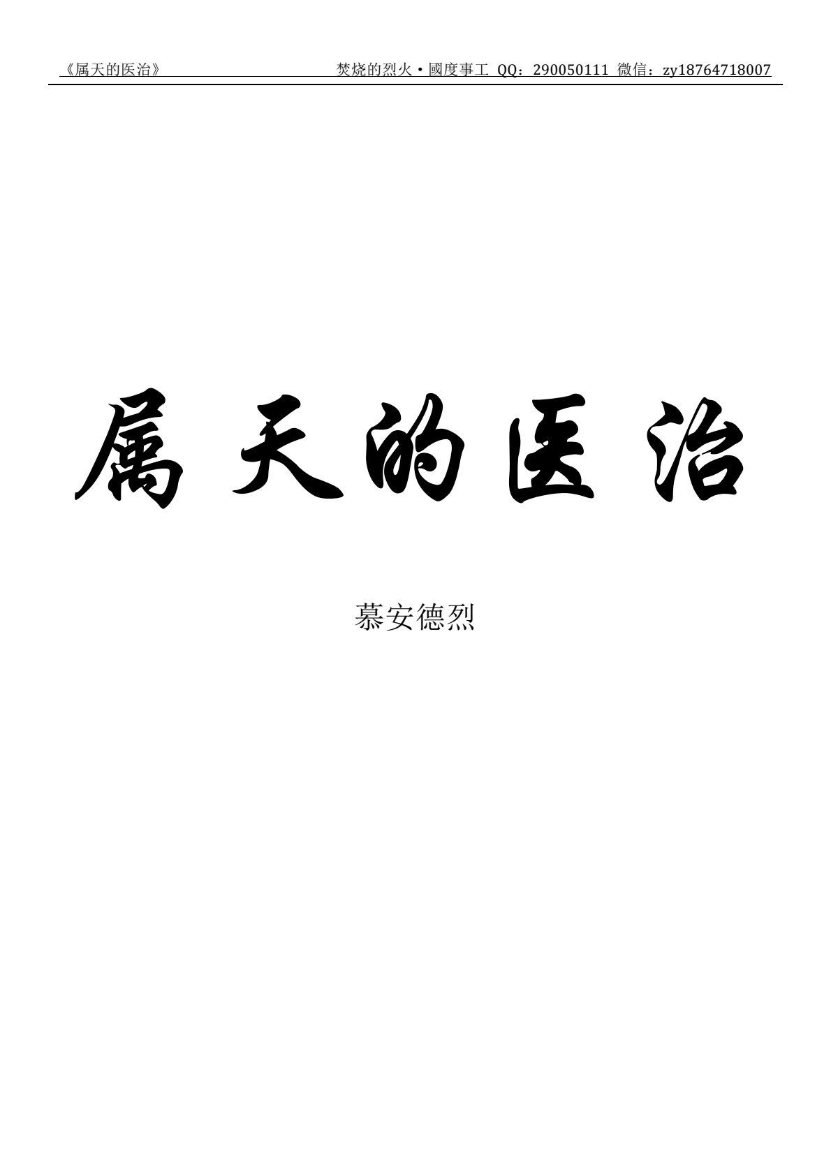 属天的医治 第 2 页预览