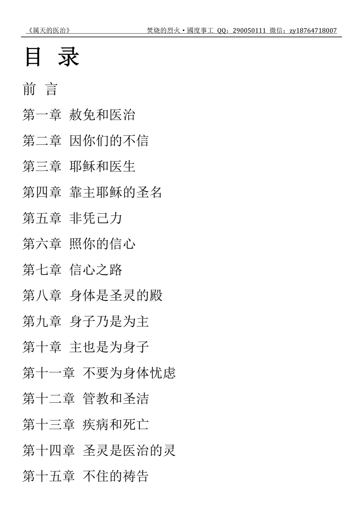属天的医治 第 4 页预览