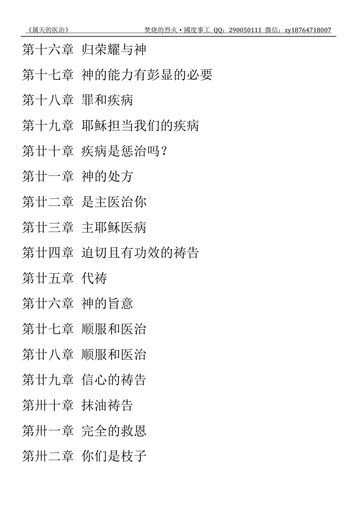 属天的医治 第 5 页预览