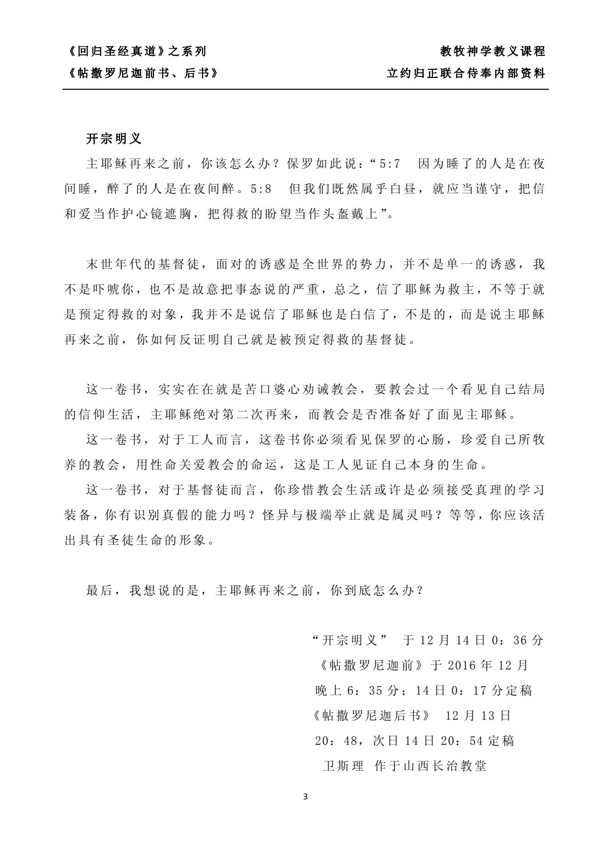 帖撒罗尼迦前书、后书 第 3 页预览